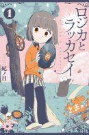 Rojica and Rakkasei / Родзика и Арахиска