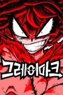 Graymark / Греймарк