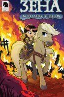 Xena Scrolls / Хроники Зены