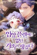 I Found A Family That Wasn’t In My Adoption Plan / Я нашла семью, которой не было в моем плане по удочерению