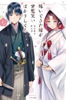 My New Wife is Forcing Herself to Smile / Моя жена вынуждает себя улыбаться