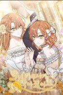 The Villainess Karuna has become a child / Злодейка Каруна стала младше