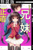 When a siscon brother and a brocon sister become honest / Когда брат-сисконщик и сестра-броконщица решили быть честными.