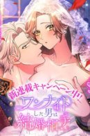 The Man I Had a One-Night Stand With Turned Out to Be My Fiancé / Мужчина, с которым у меня была случайная встреча, был моим будущим мужем