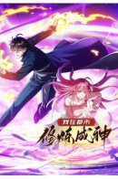 The Path to Godhood / Становление богом в городе