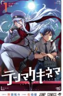 Tenmaku Cinema / Кино Тэммаку