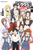 Neon Genesis Evangelion: The Shinji Ikari Raising Project / Проект по воспитанию Икари Синдзи