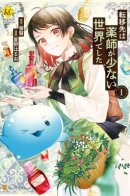 The transfer destination was a world with few pharmacists / Пункт назначения — мир, в котором мало фармацевтов