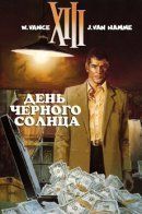 XIII (Thirteen) / XIII (Тринадцатый)