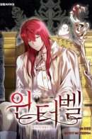 Winterbell / Винтербелл