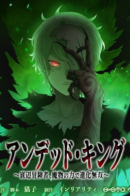 Undead King ~Teihen Bouken-sha, Mamono no Chikara de Shinka Musou~ / Король-нежить. Авантюрист низкого класса эволюционирует силой монстров и становится несокрушимым