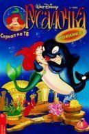 Little Mermaid / Русалочка