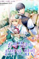 The Duchess's Secret Writings / Тайное письмо герцогини