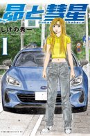 Subaru and Subaru / Субару и Субару