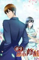 Rebirth of the Urban Immortal Cultivator / Перерождение бессмертного горожанина-культиватора