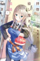 Dear Sir… I Married a Killer / Сэр… Я женился на убийце