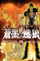 Hokuto no Ken - Rei Gaiden / Кулак Северной Звезды - История Рэя