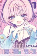 Noa Is My Senior, and My Friend / Моя подруга Ноа-сэмпай