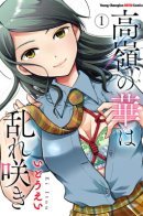 The Unattainable Flower's Twisted Bloom / Недоступный цветок по-иному цветёт