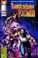 Witchblade/Wolverine / Клинок ведьм/Росомаха