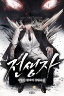 Past Life Regressor / Человек из прошлой жизни (Перезапуск)