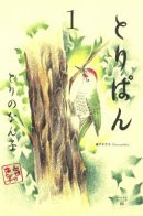 Toripan / Птичий хлеб