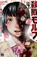 Slaughter Morth / Убийственные метаморфозы