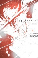 Thou Shalt Not Die / Не отдавай свою жизнь