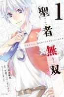 The Great Cleric / Непобедимый святой: Путь, которым я иду, чтобы выжить в другом мире