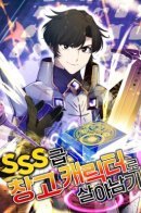 Surviving With an SSS-Rank Inventory / Выживание с инвентарём SSS-Ранга