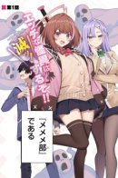 Mememe’s Destruction Destruction Destruction! / Мемеме: истребление истребление истребление!