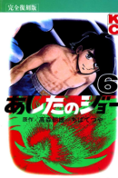 Ashita no Joe / Завтрашний Джо