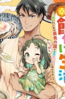 Счастливая кормёжка изгнанной святой