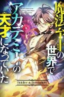 I Became a Genius at the Academy in a World Where Magic Reigns Supreme / Я стал гениальным воином в академии магии