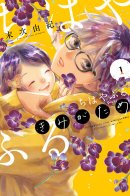Chihayafuru Plus: For you / Яркая Чихая + Ради тебя
