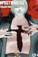 Crusader / Крестоносец