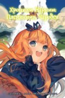 Chronicles Of Narnia: The Magician's Nephew / Хроники Нарнии: Племянник чародея