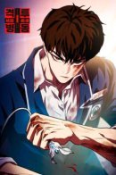 Combat Ward / Боевое отделение