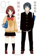 Tsurezure Children / Признания