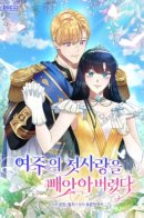 I stole the Female Lead's First Love / Первая любовь главной героини оказалась в моих руках