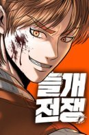 wild dog war / Война диких собак