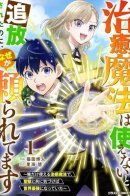 I became the strongest healer with the sacred beast / Я стал сильнейшим целителем со священным зверем