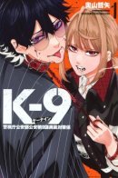 Tokyo Metropolitan Police Department, Public Security Anti-Supernatural Unit 9 / K-9: Главное управление полиции Токио, 9-й отдел общественной безопасности по борьбе со сверхспособностями