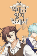 The World’s Best Engineer / Лучший инженер в мире