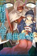 Nidome no Jinsei wo Isekai de / Вторая жизнь в другом мире