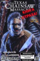 Texas Chainsaw Massacre: Fearbook / Техасская Резня Бензопилой: Книга Страха
