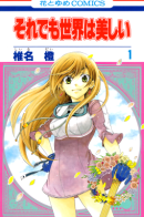 World is Still Beautiful / И всё-таки мир прекрасен