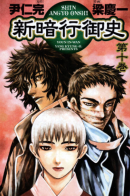 The New Secret Royal Commissioner / Новый Амхэн Оса