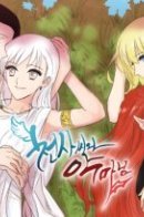 Miss Angel and Miss Devil / Мисс Ангел и Мисс Демон