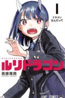 Ruri Dragon / Дракон Рури